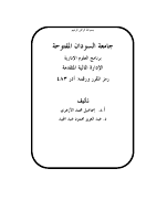 الادارة الماليه المتقدمة.pdf